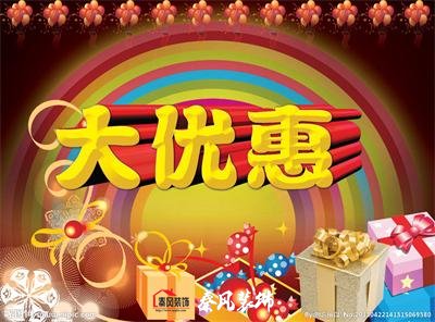 近期裝修優(yōu)惠活動……，和您不見不散！